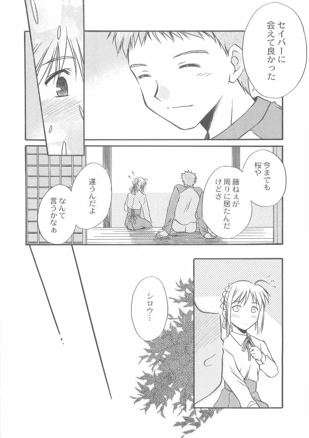 ぬくもりのカタチ天国 - page5