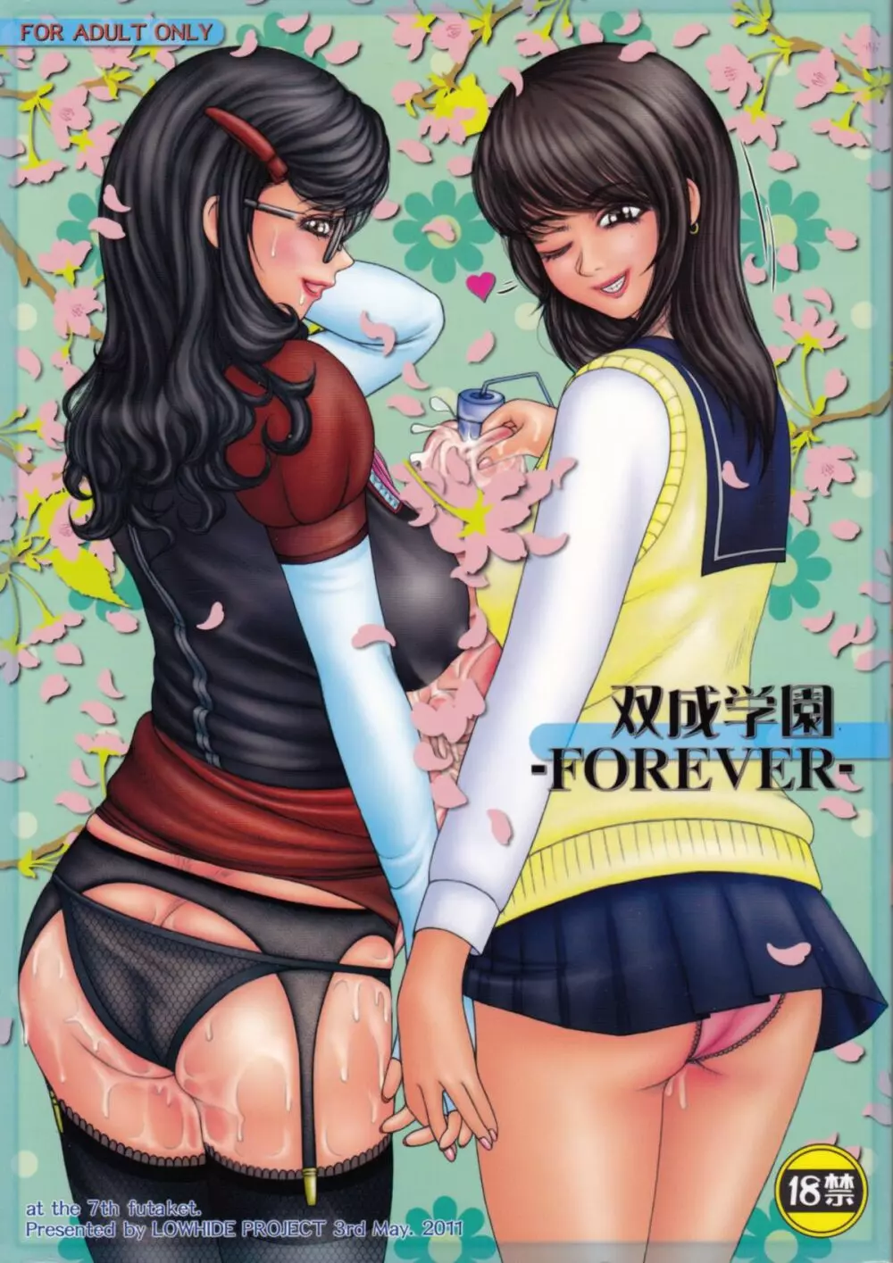 双成学園 -FOREVER- - page1