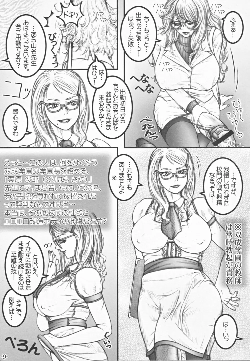 双成学園 -FOREVER- - page10