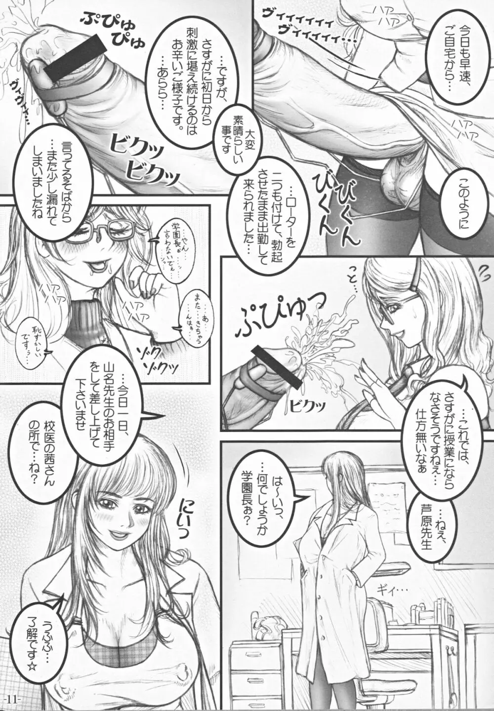 双成学園 -FOREVER- - page12