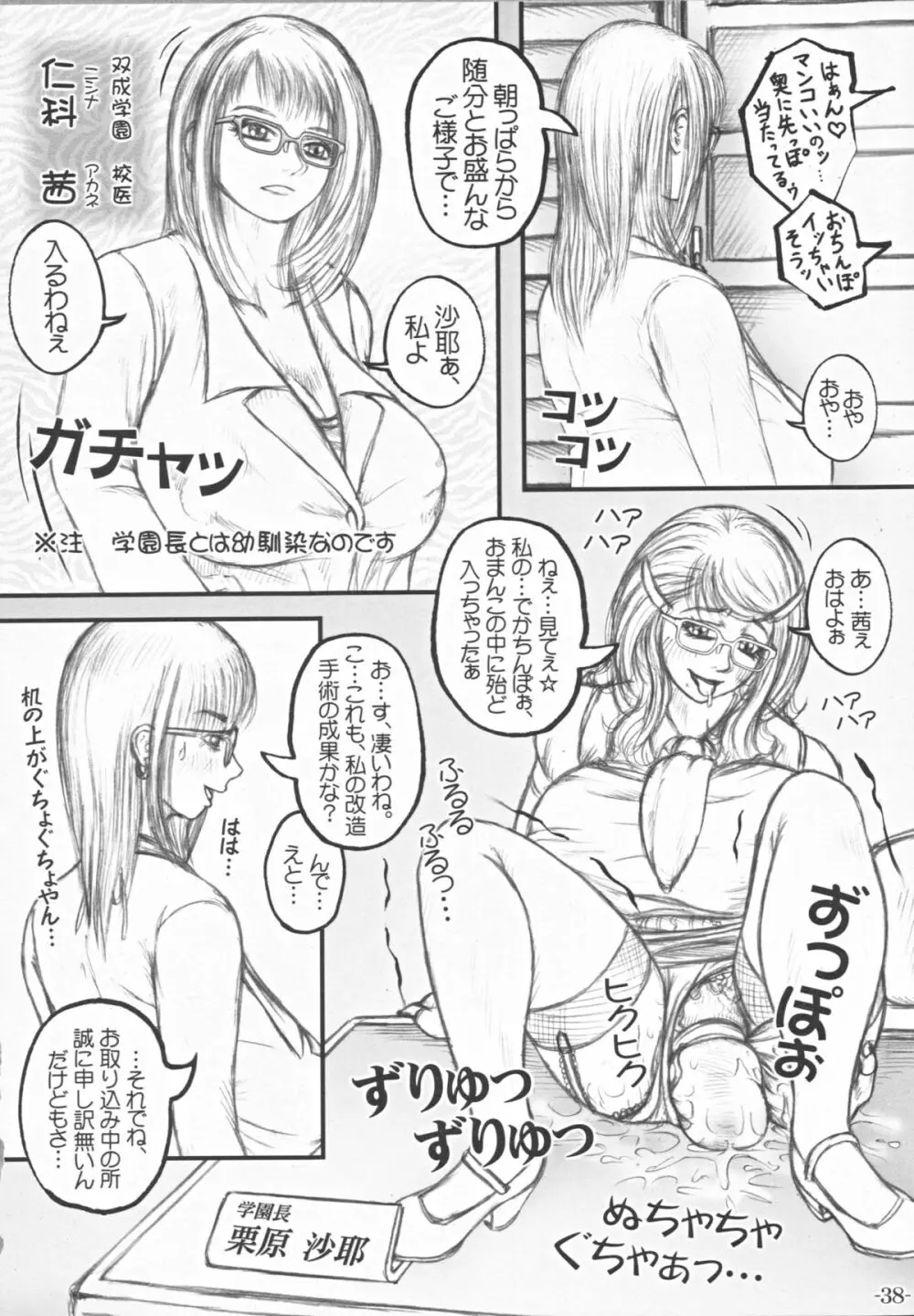 双成学園 -FOREVER- - page39