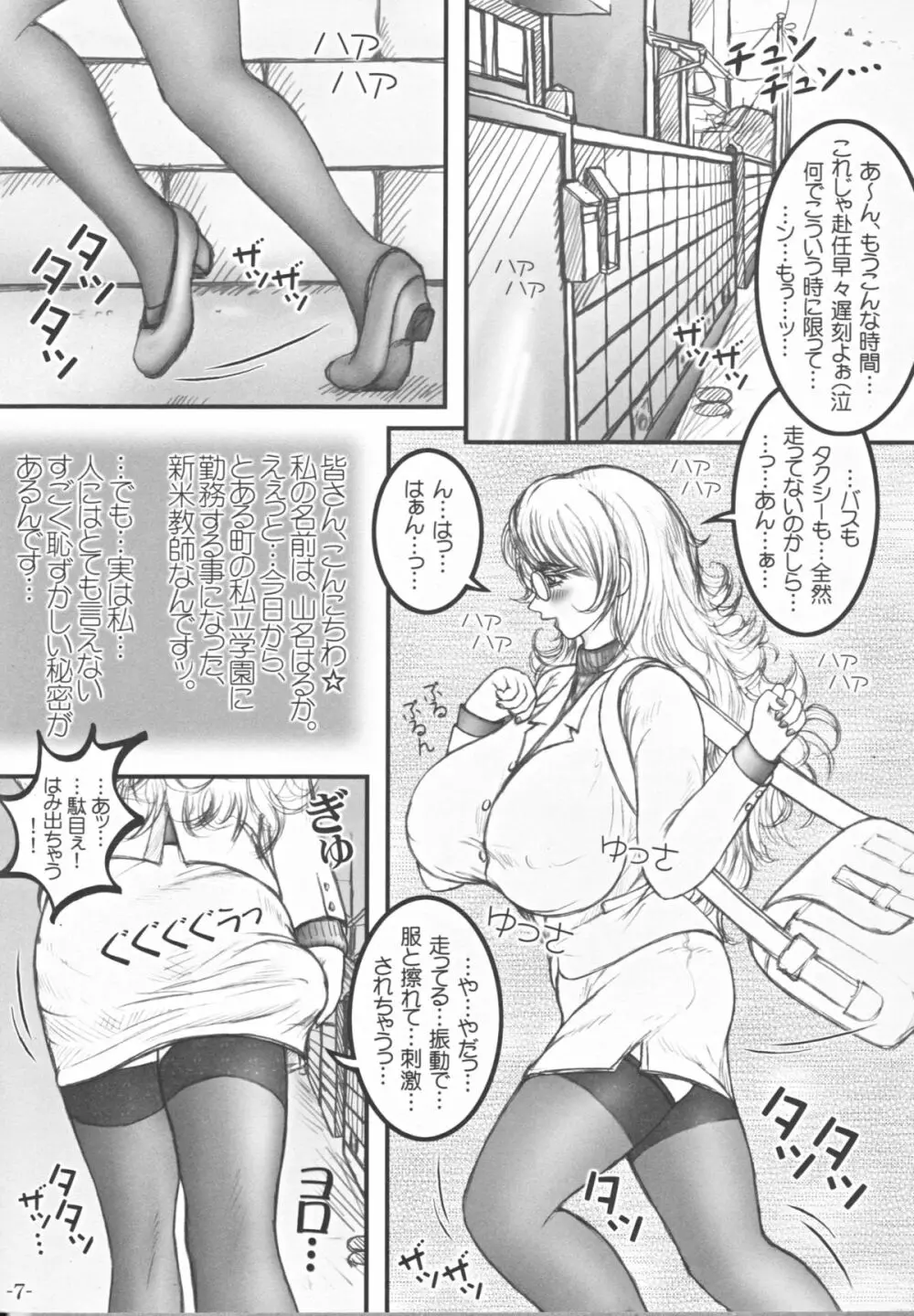 双成学園 -FOREVER- - page8