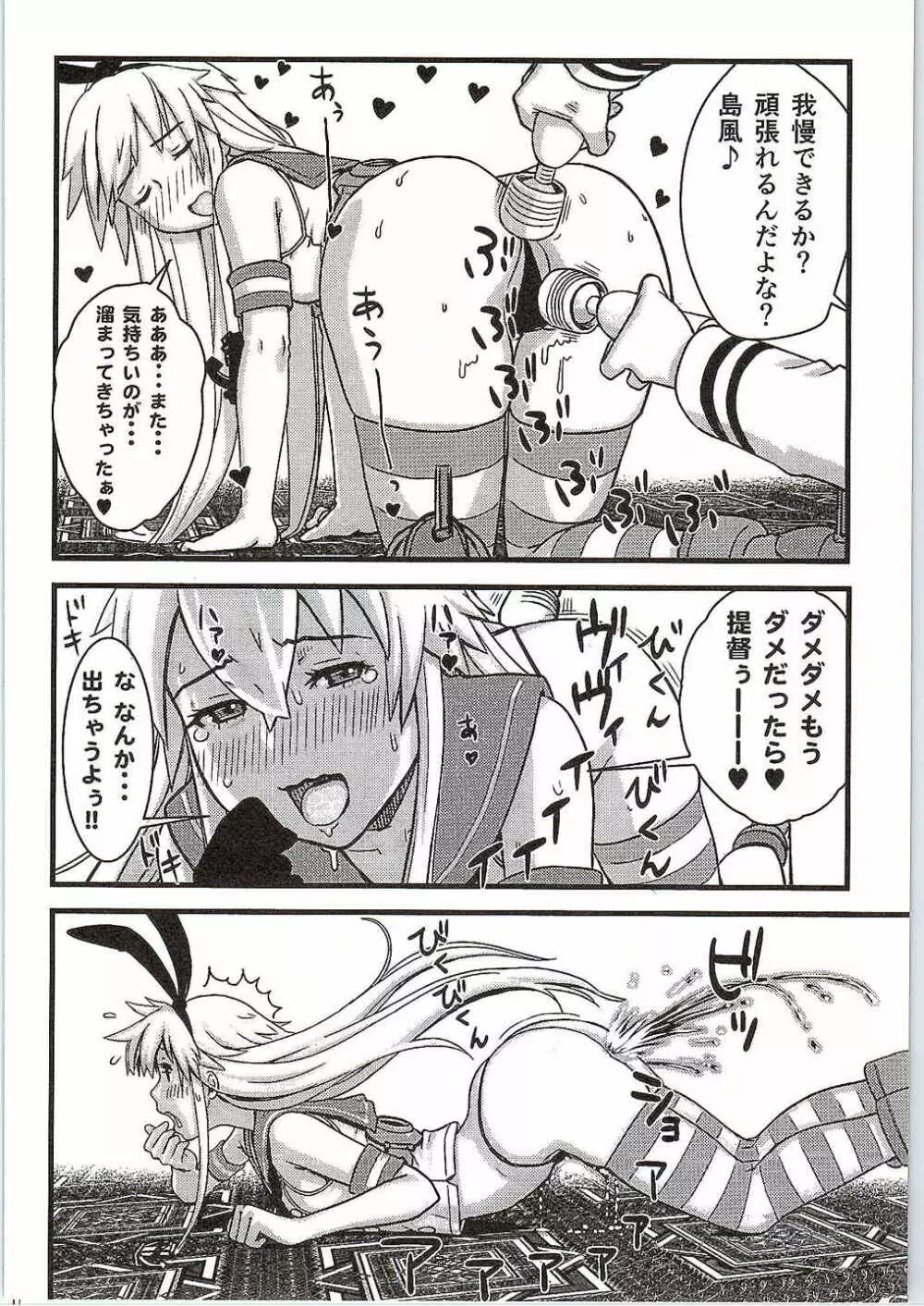 鎮守府の恋人たち 雪風と島風の秘密訓練 - page13