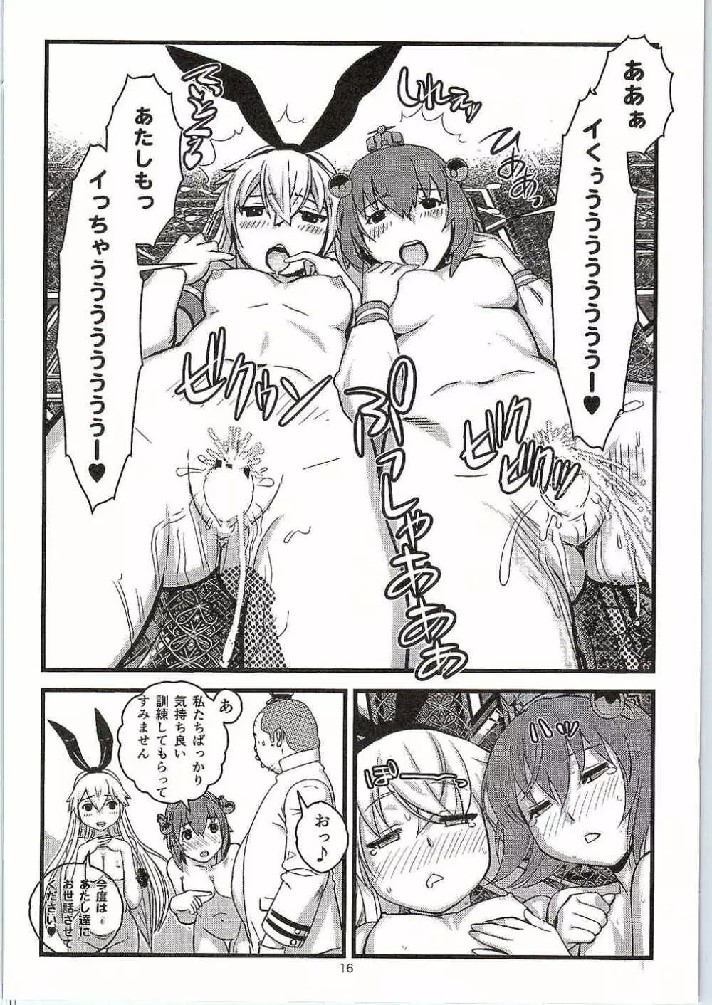 鎮守府の恋人たち 雪風と島風の秘密訓練 - page17