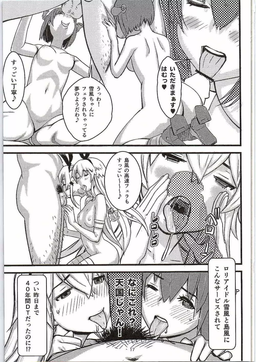 鎮守府の恋人たち 雪風と島風の秘密訓練 - page18