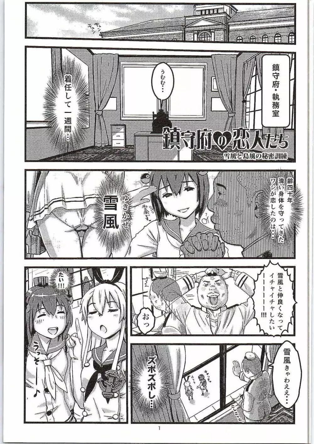 鎮守府の恋人たち 雪風と島風の秘密訓練 - page2