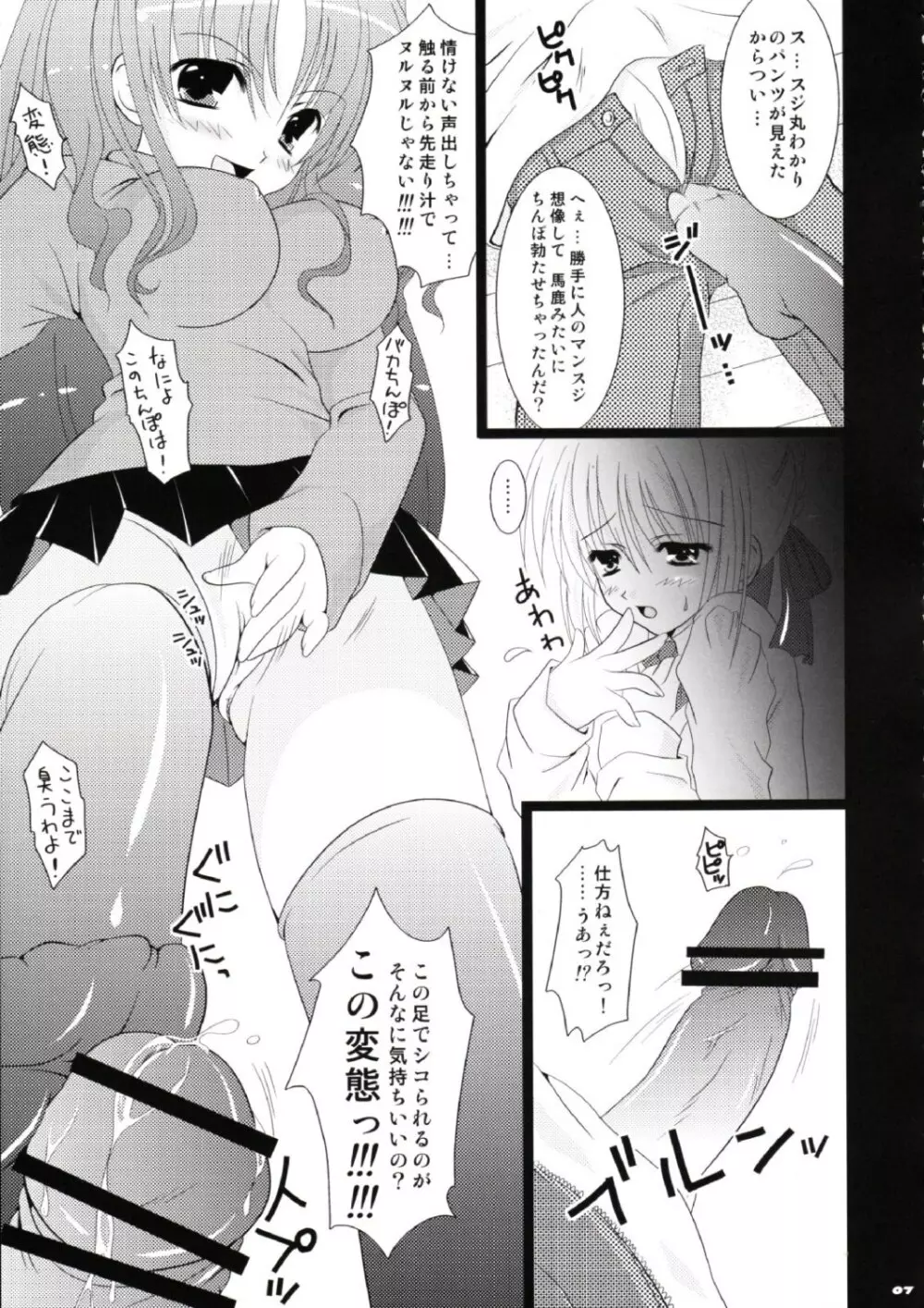 エロテロリスト～乳凛～ - page6