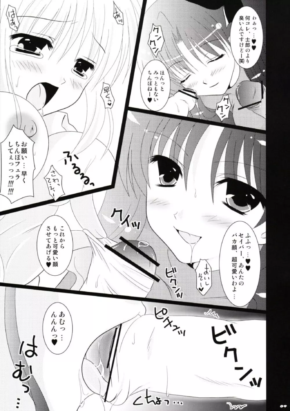 エロテロリスト～乳凛～ - page8