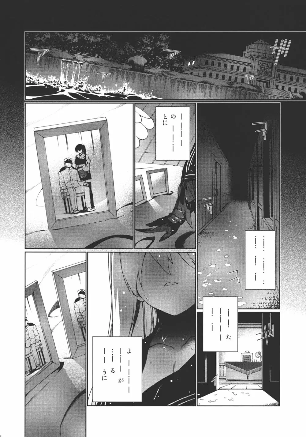 さらば、旭日 - page3