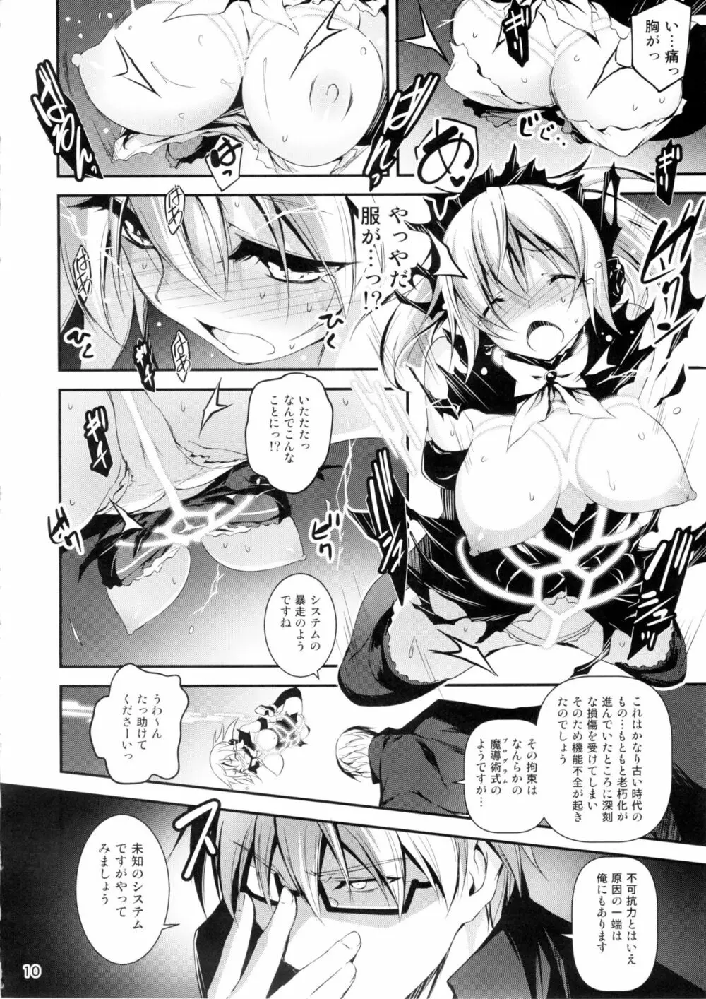 黒のリーマンと魔剣シルドヴァーン - page11