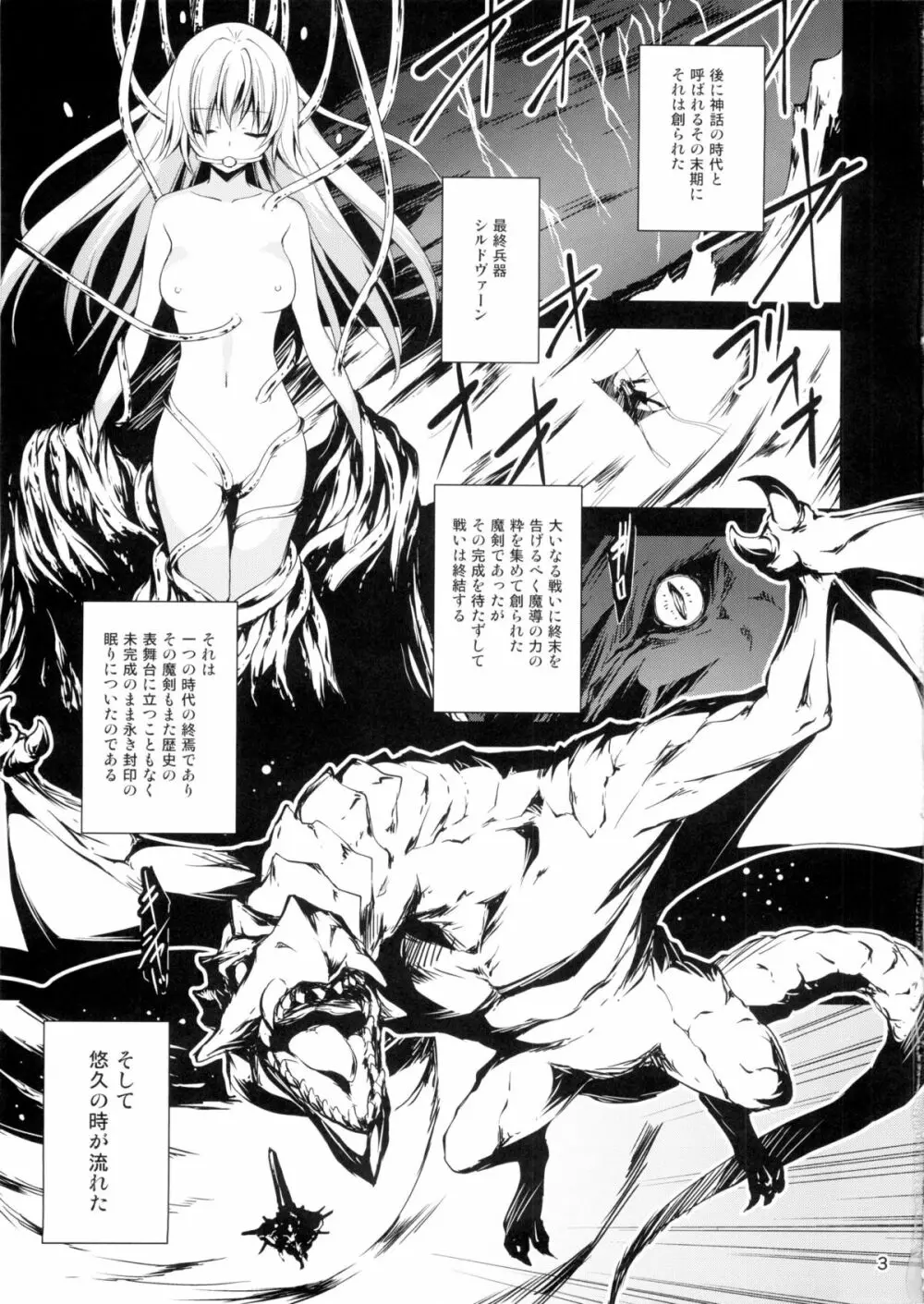 黒のリーマンと魔剣シルドヴァーン - page4