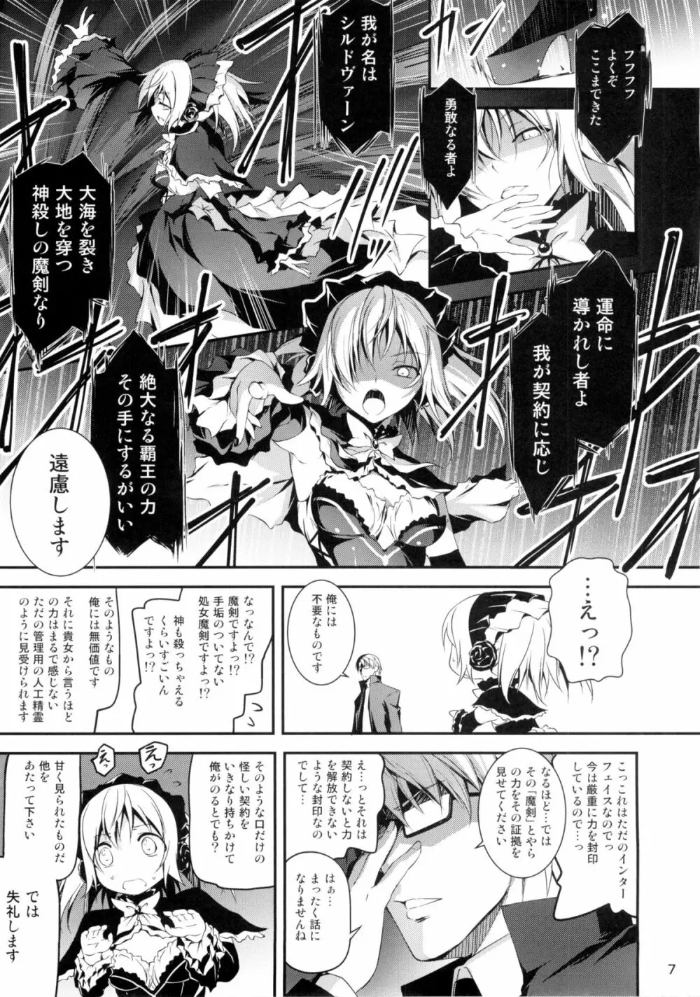 黒のリーマンと魔剣シルドヴァーン - page8