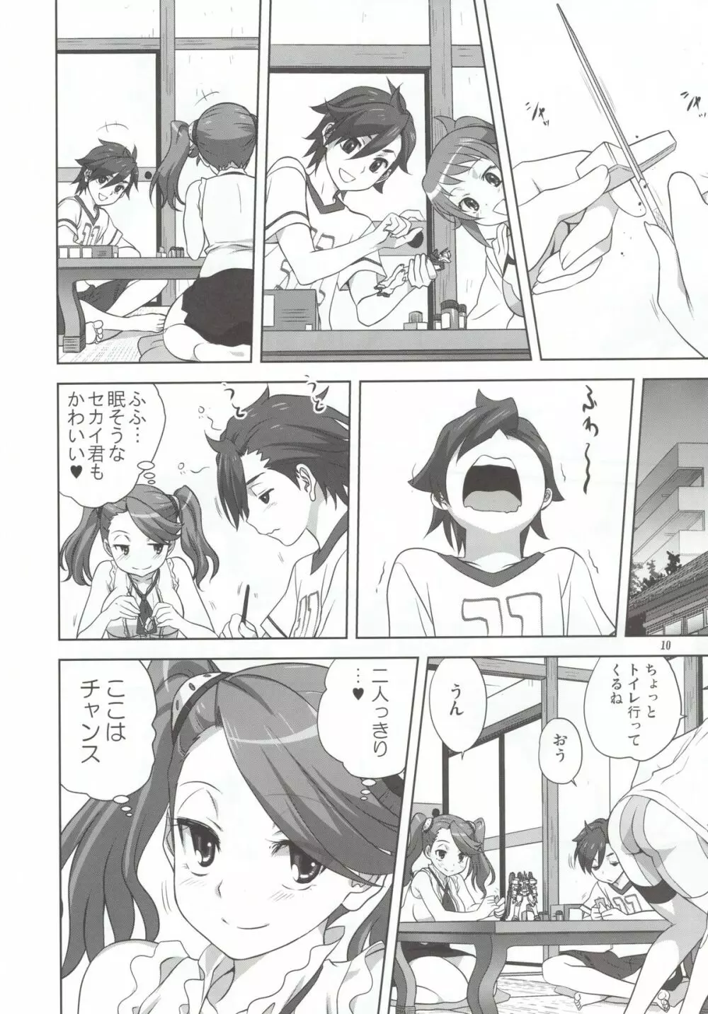 トライふぁいと! - page10