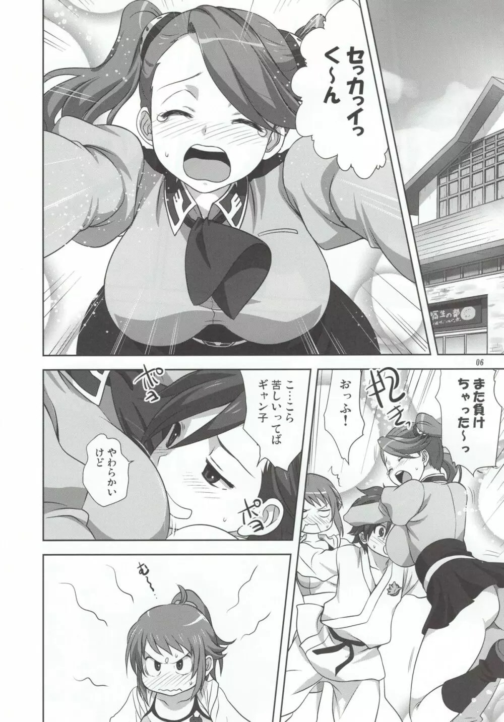 トライふぁいと! - page6