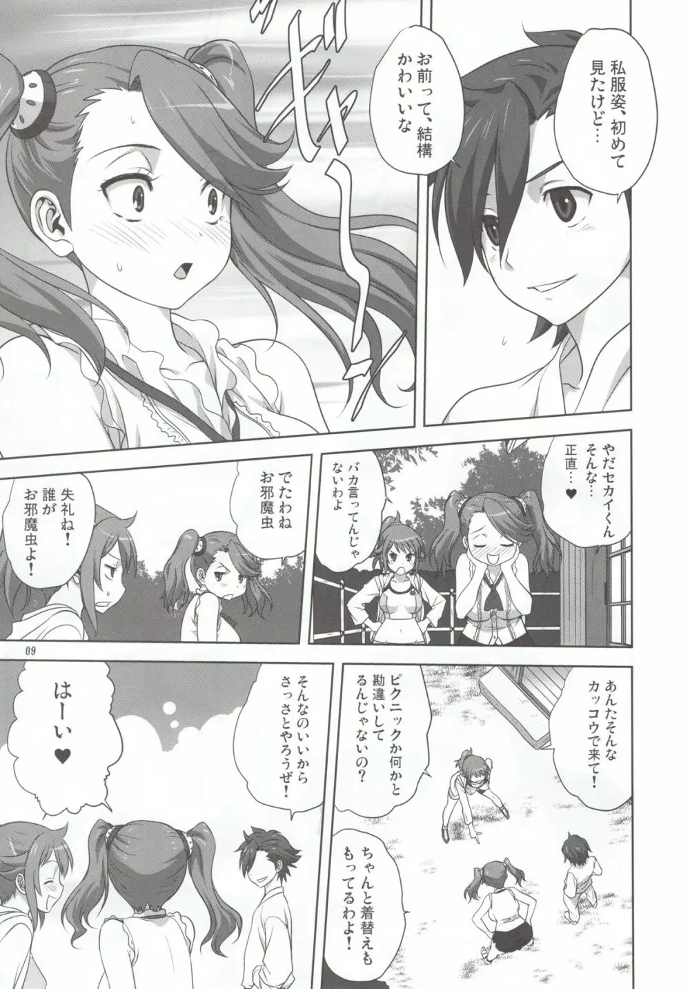 トライふぁいと! - page9