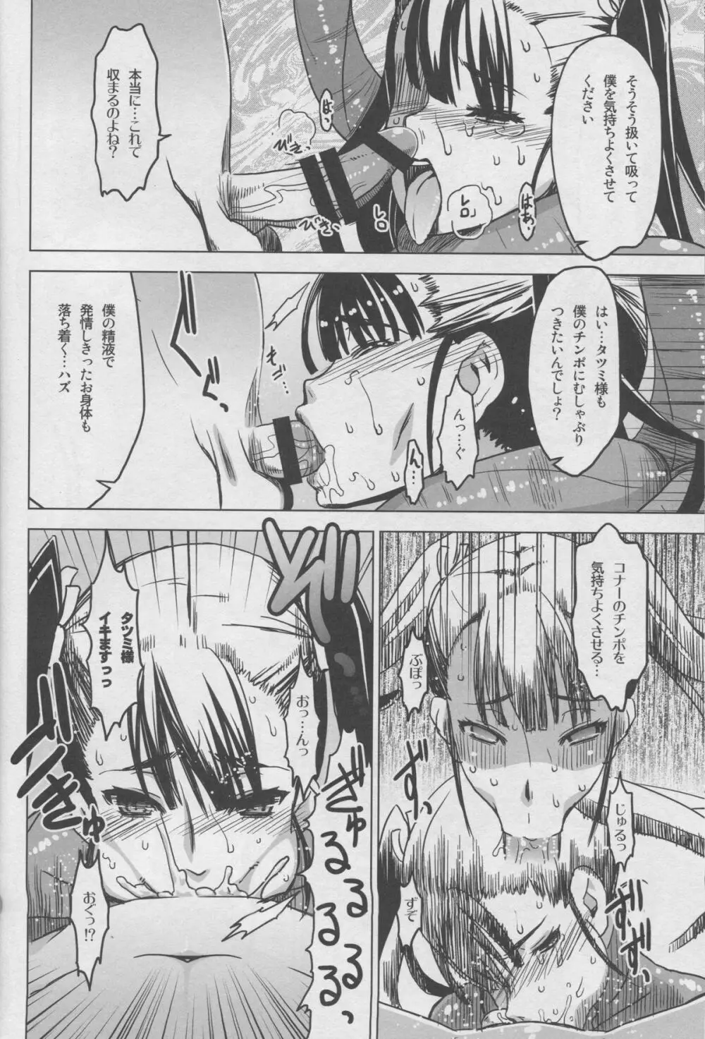 スレイヴナイト#203～淫欲の巫女サムライ～ - page13