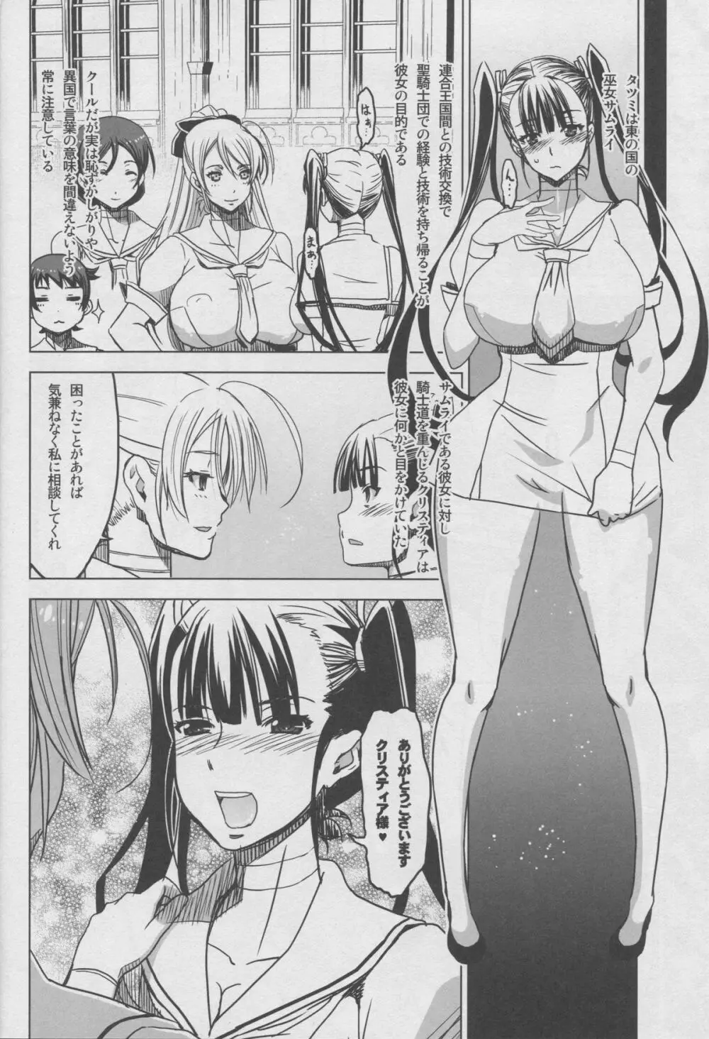 スレイヴナイト#203～淫欲の巫女サムライ～ - page7