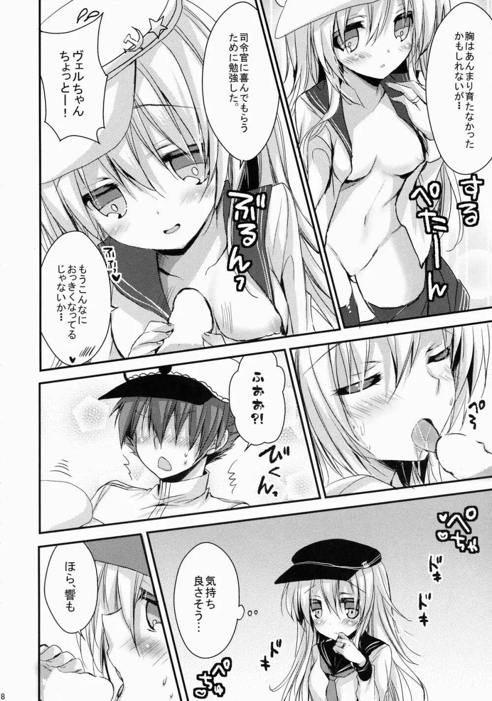 Bep→俺←響　ジュウコンカッコカリ - page7