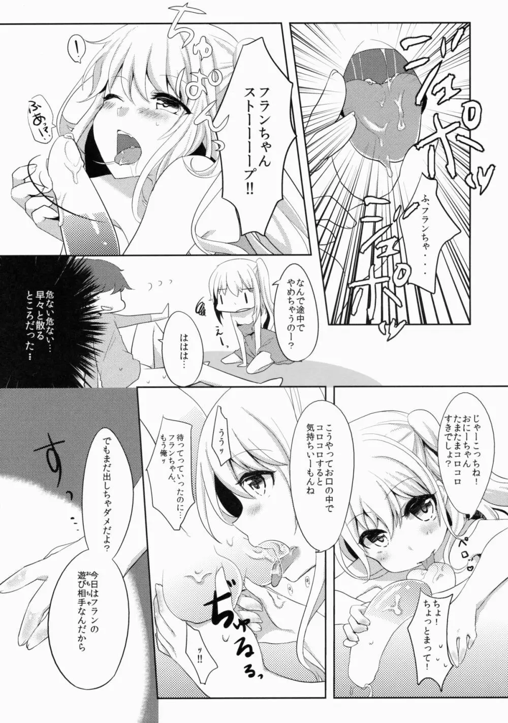 フランちゃんはお口がじょうず♥ - page10