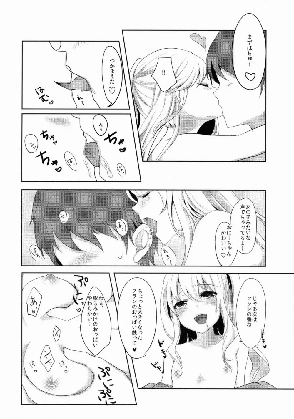 フランちゃんはお口がじょうず♥ - page11