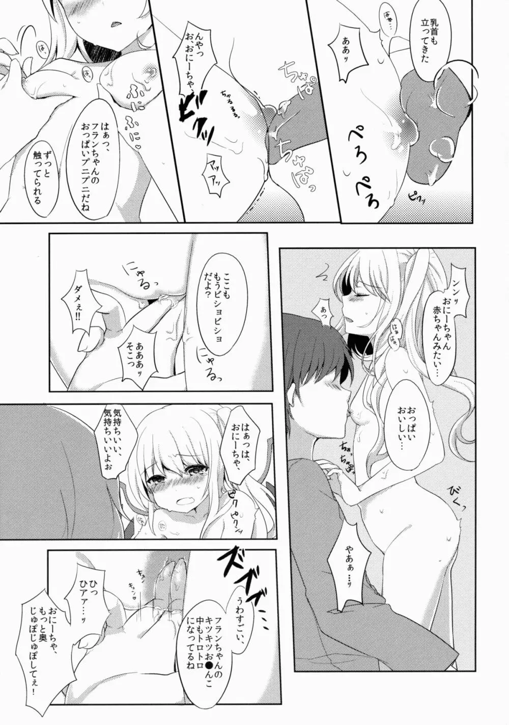 フランちゃんはお口がじょうず♥ - page12