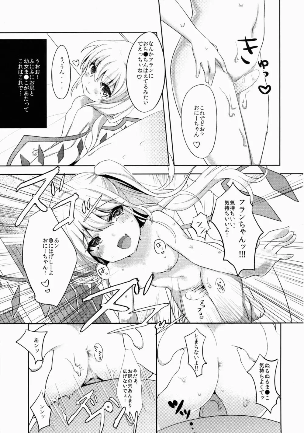 フランちゃんはお口がじょうず♥ - page14