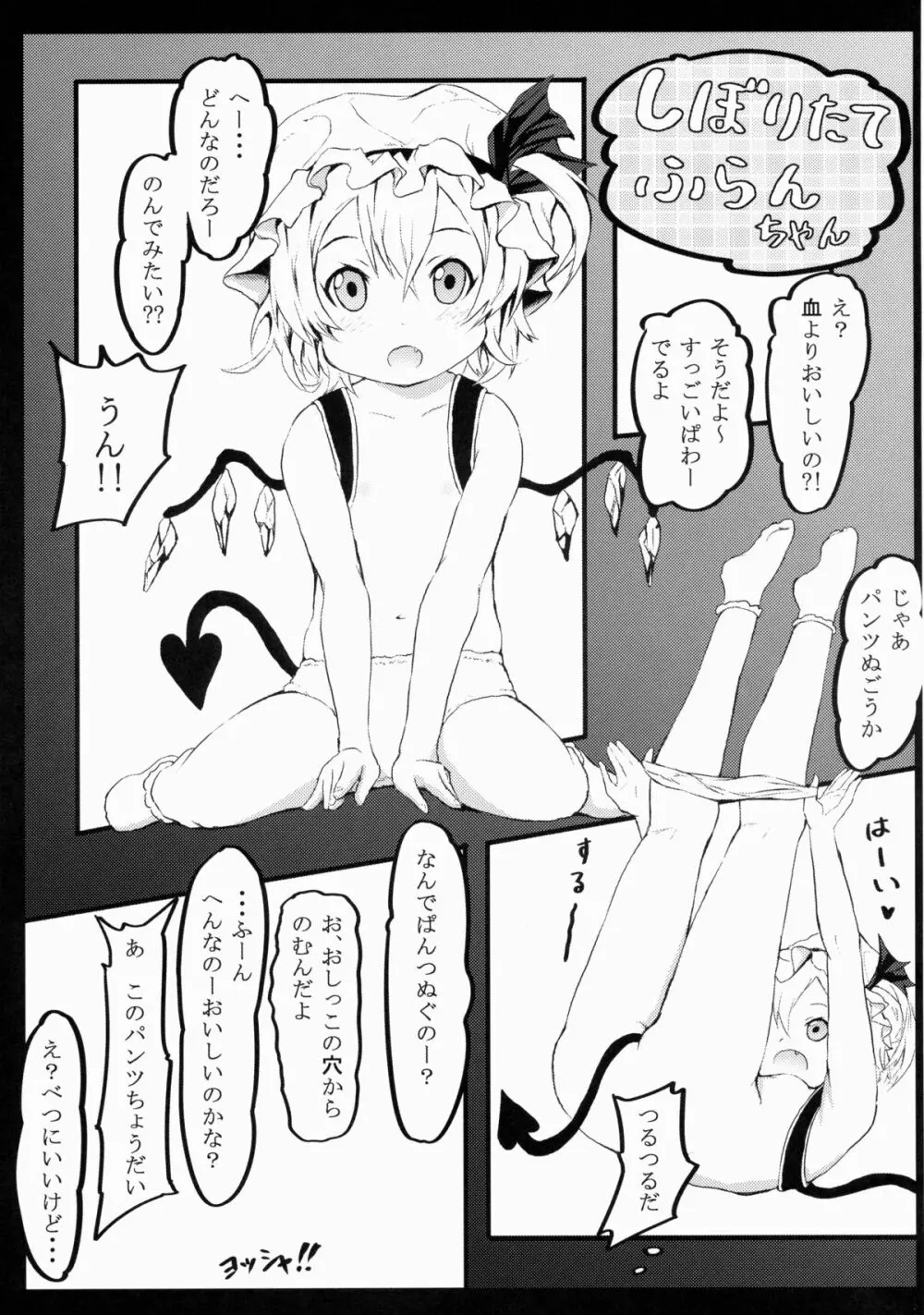 フランちゃんはお口がじょうず♥ - page16