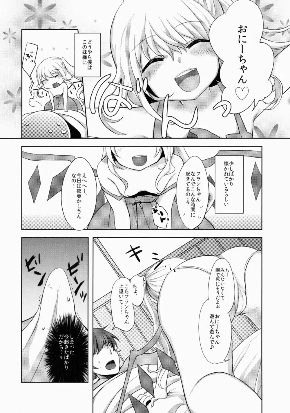 フランちゃんはお口がじょうず♥ - page5