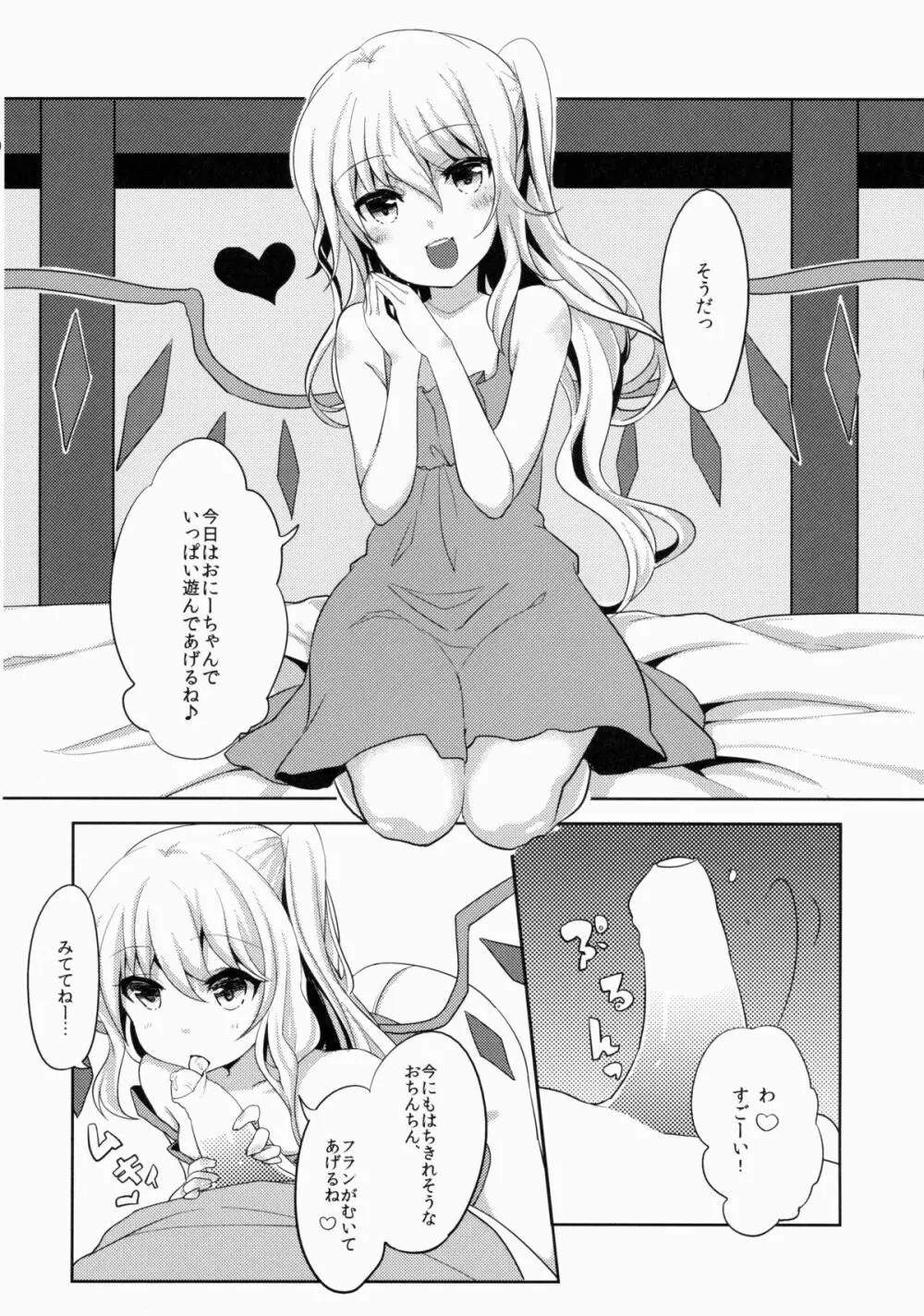 フランちゃんはお口がじょうず♥ - page7