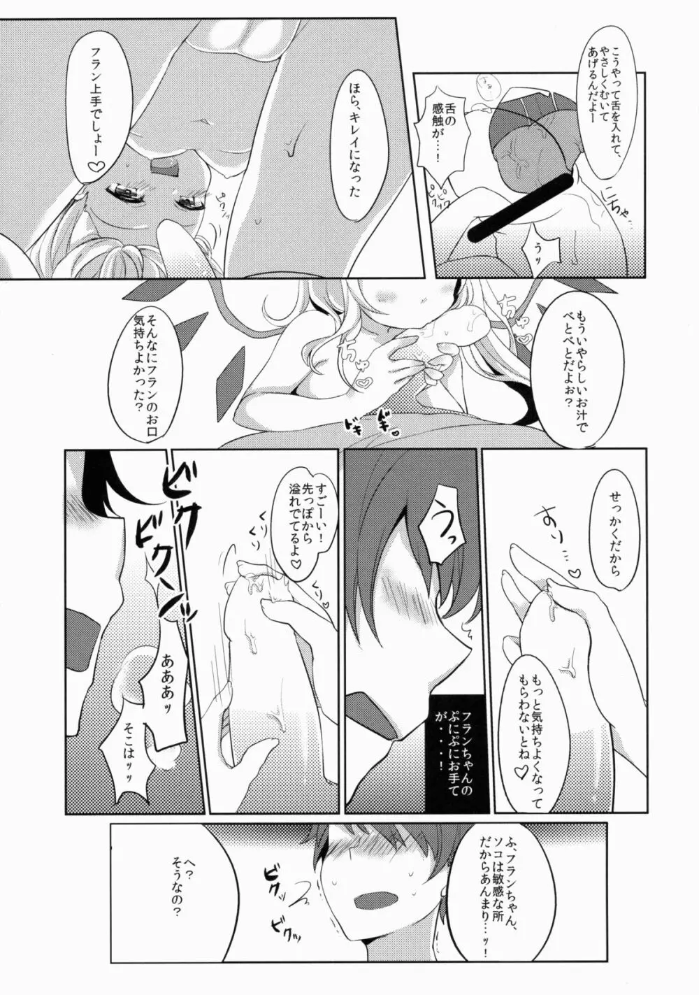 フランちゃんはお口がじょうず♥ - page8