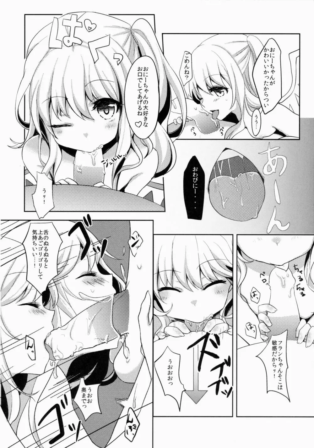 フランちゃんはお口がじょうず♥ - page9