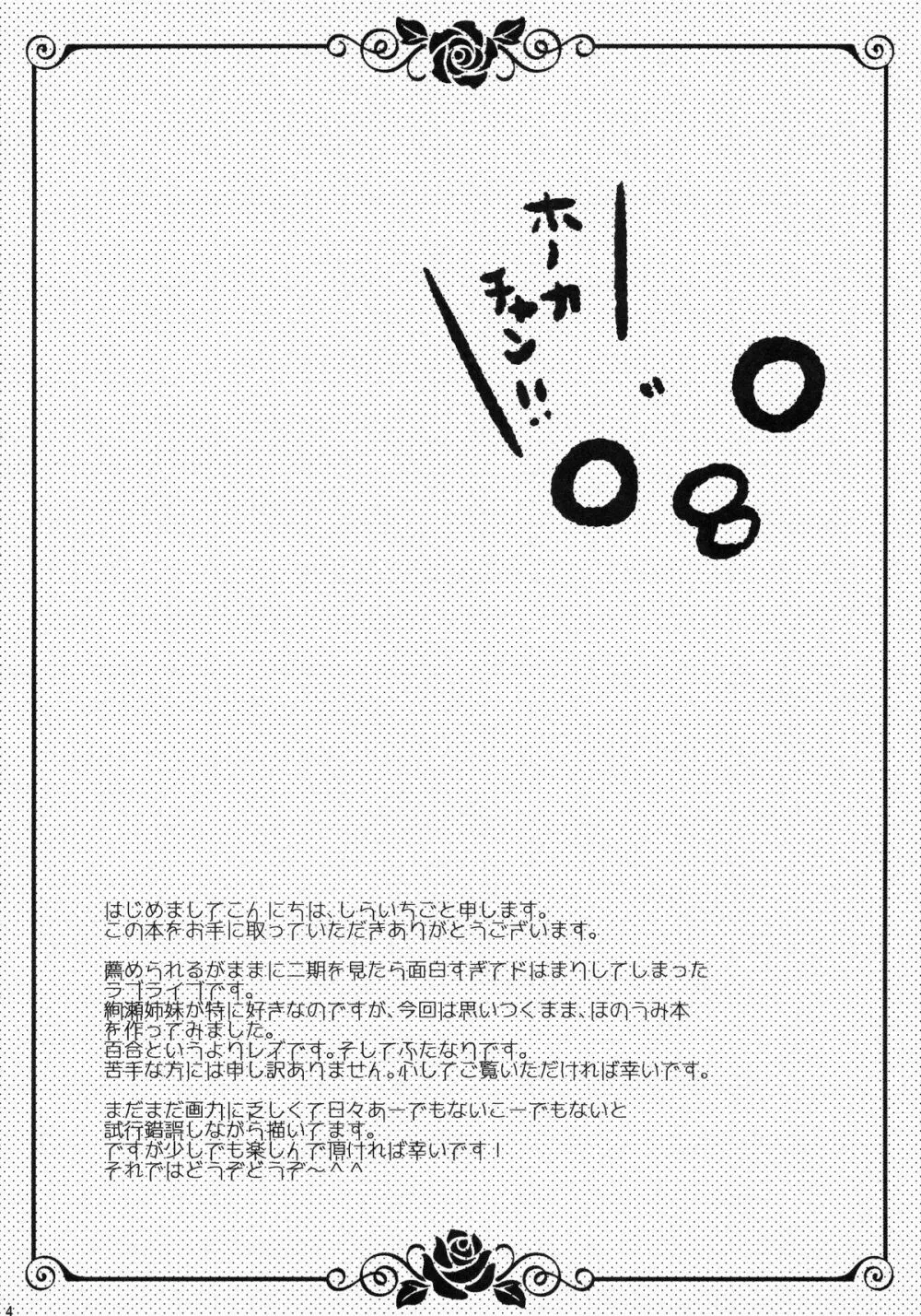 穂乃果にラブアローシュート - page3