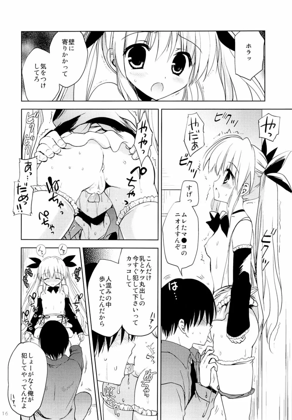 ごくあく!レイヤー娘りょーじょく! - page14