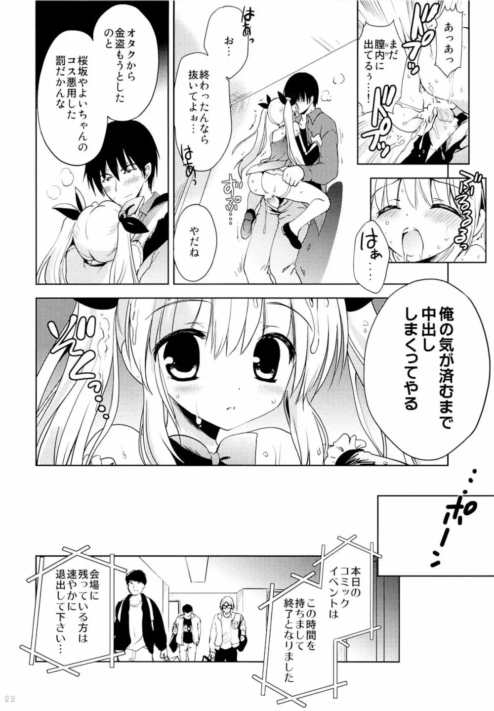 ごくあく!レイヤー娘りょーじょく! - page20