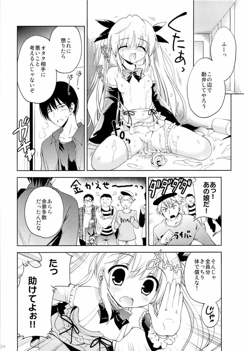 ごくあく!レイヤー娘りょーじょく! - page22