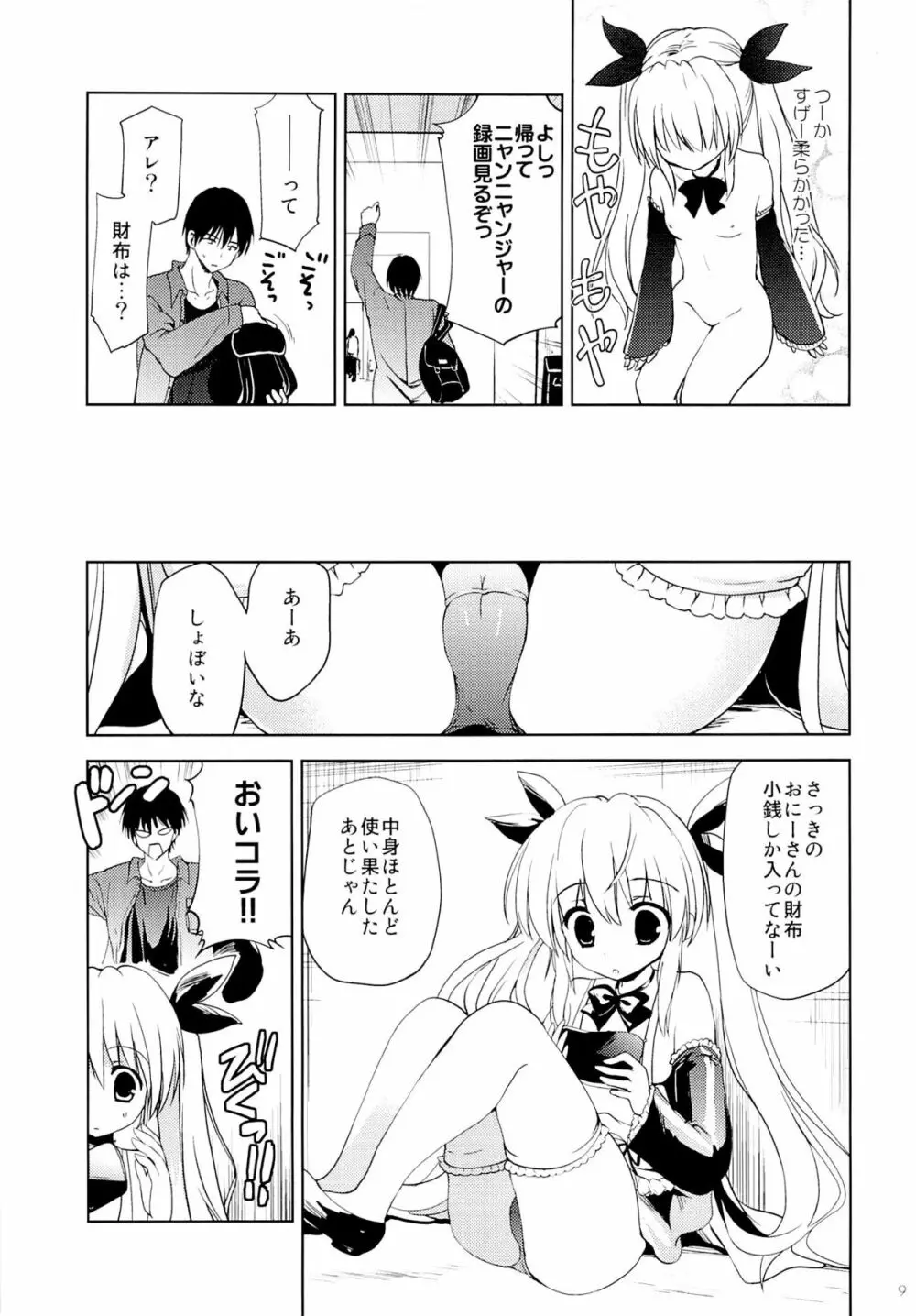 ごくあく!レイヤー娘りょーじょく! - page7