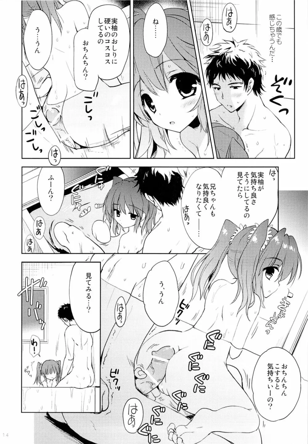 夏休みの過ごし方 - page13