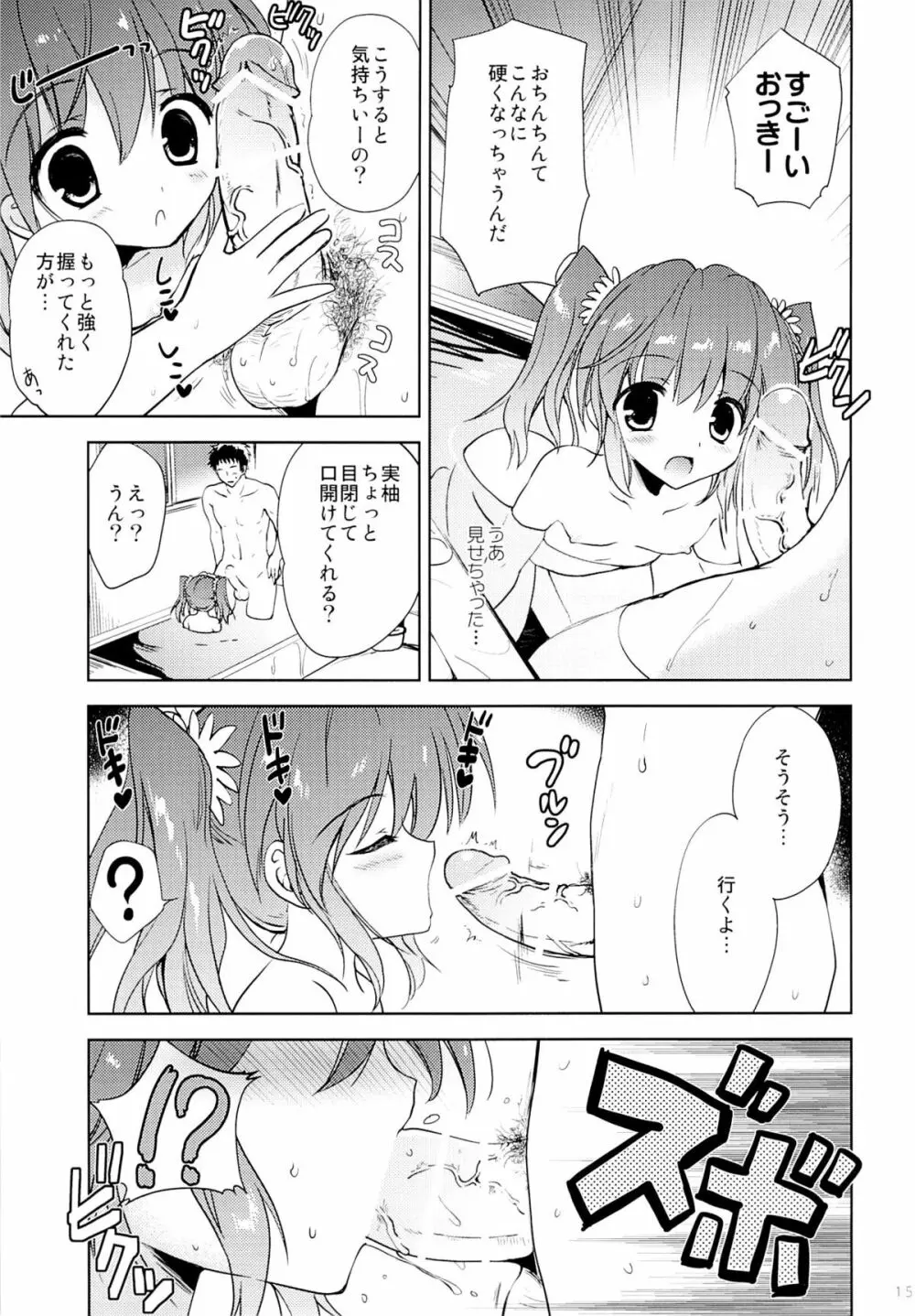 夏休みの過ごし方 - page14