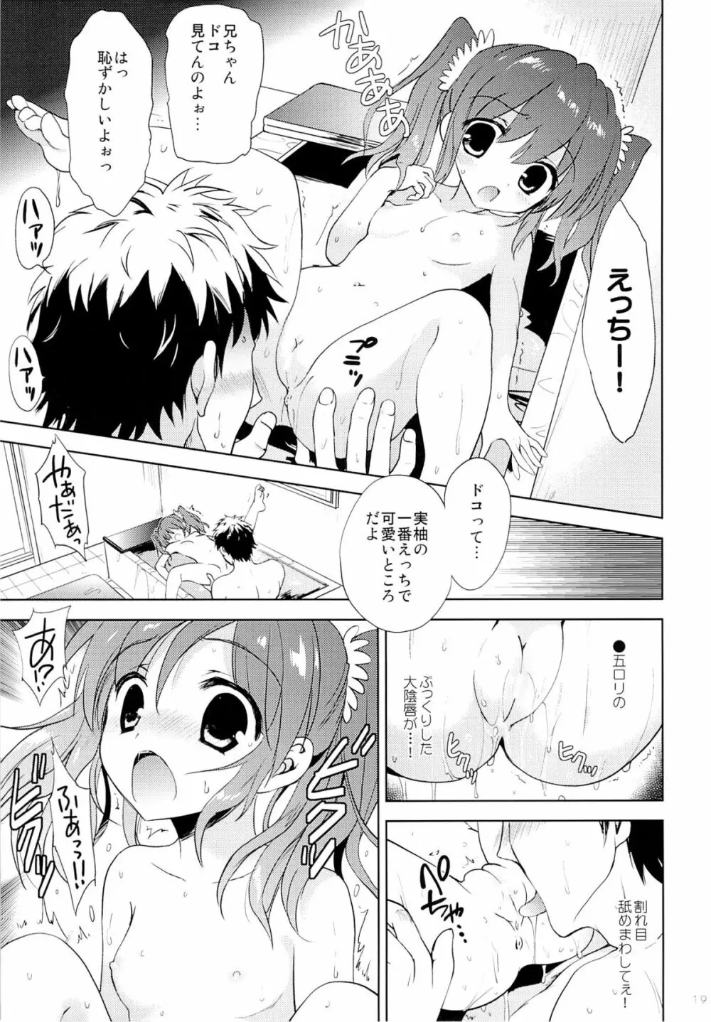 夏休みの過ごし方 - page18