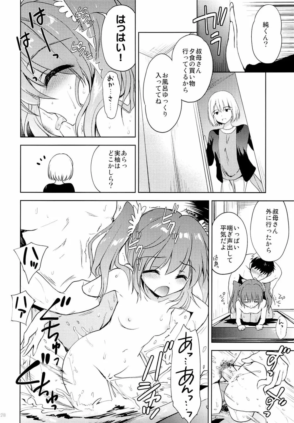 夏休みの過ごし方 - page27