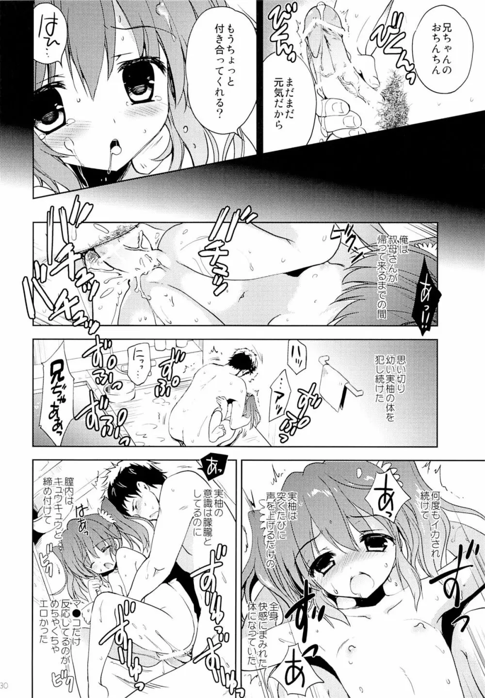 夏休みの過ごし方 - page29