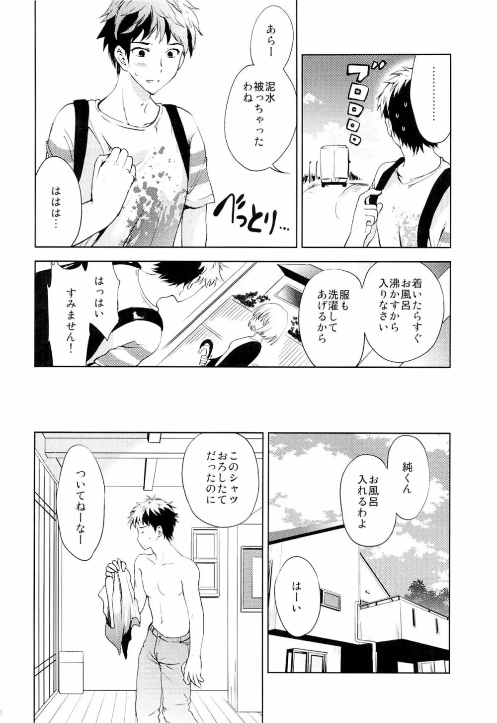 夏休みの過ごし方 - page3