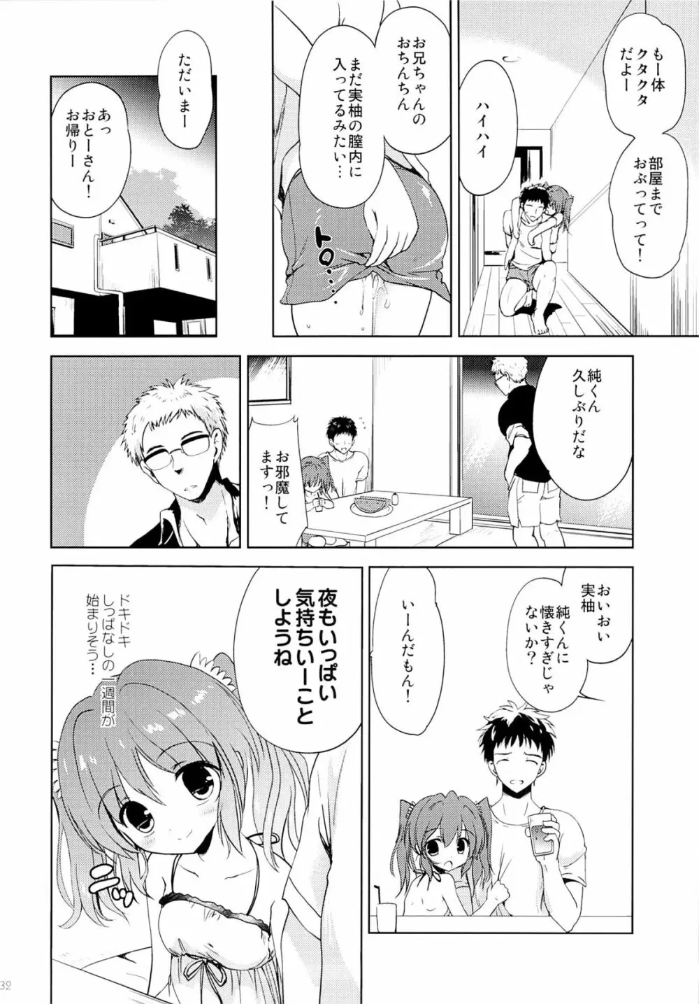 夏休みの過ごし方 - page31