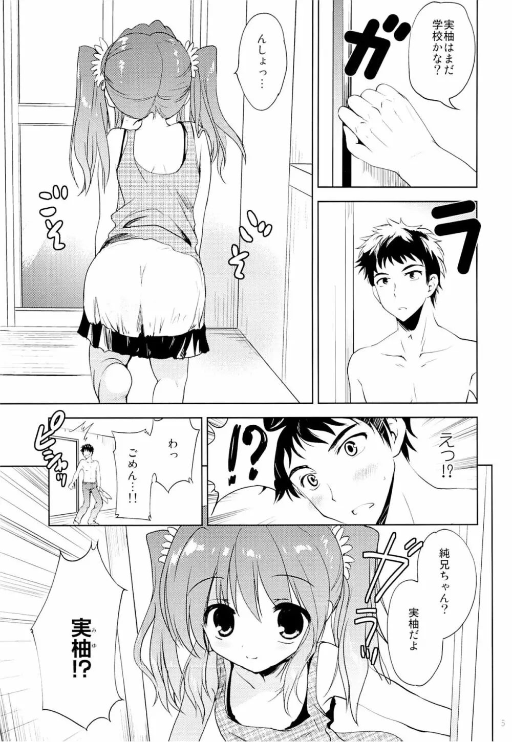 夏休みの過ごし方 - page4