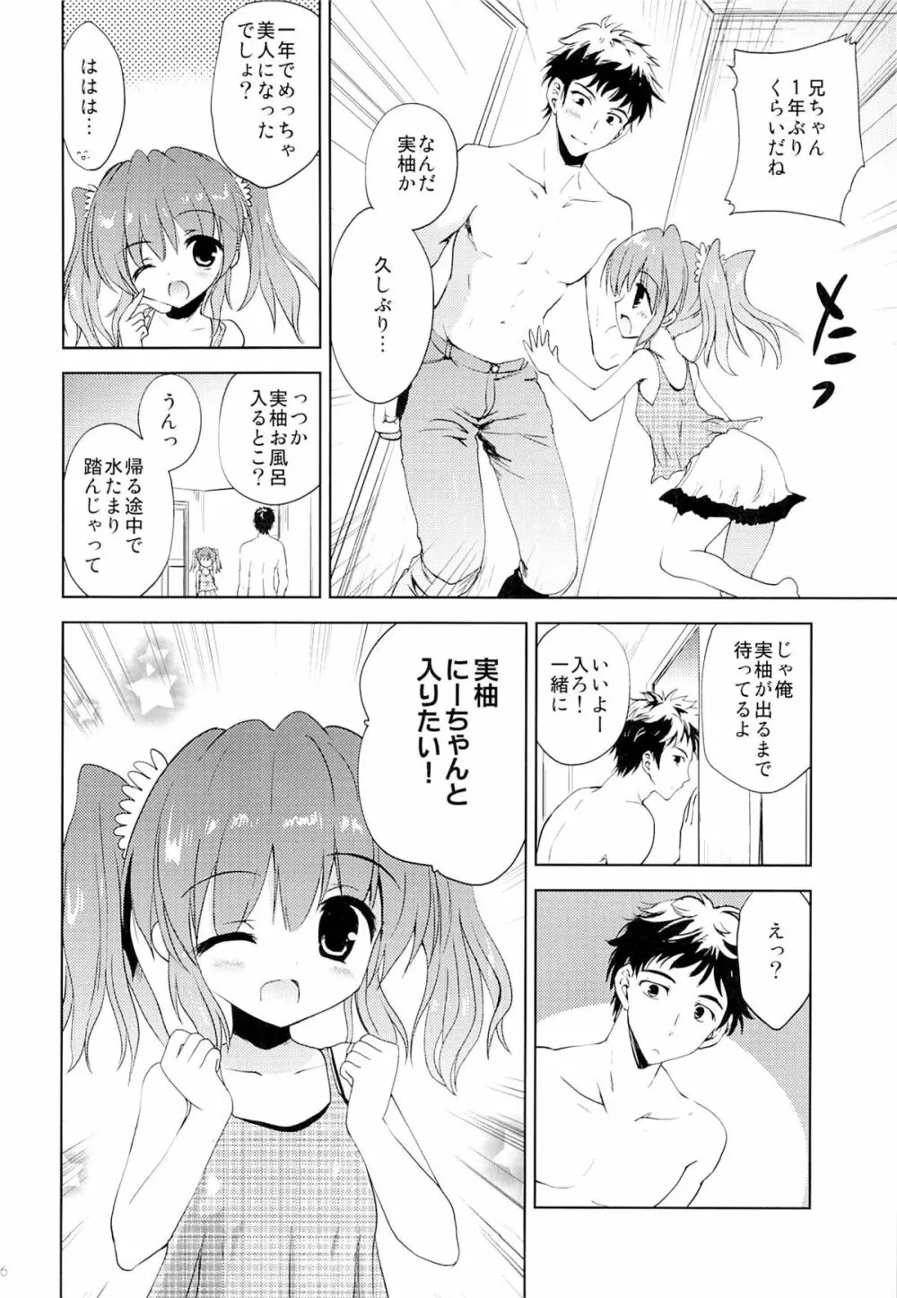 夏休みの過ごし方 - page5