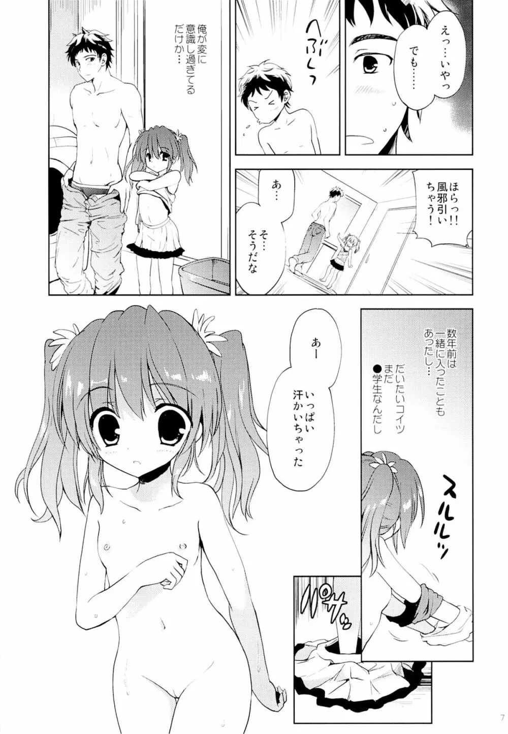 夏休みの過ごし方 - page6