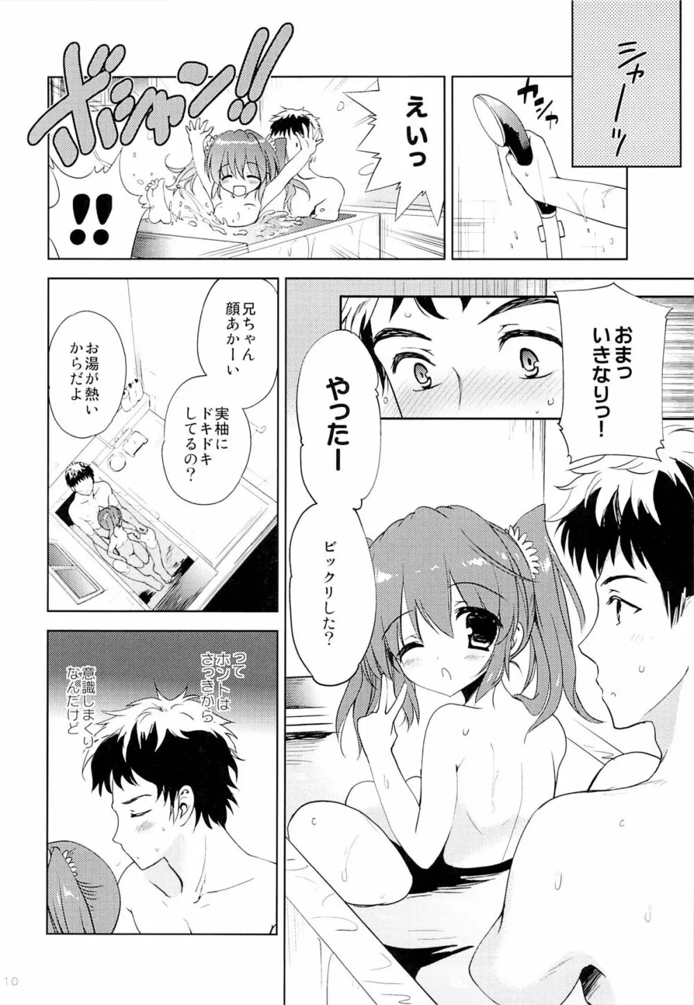 夏休みの過ごし方 - page9