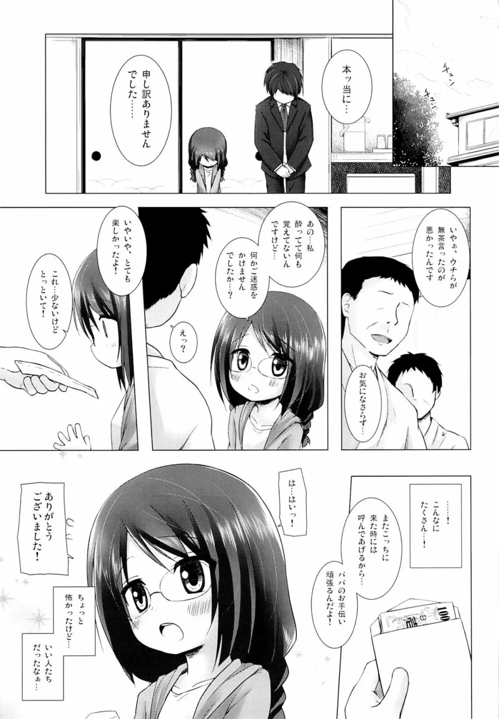 まじかる★こんぱにおん - page22