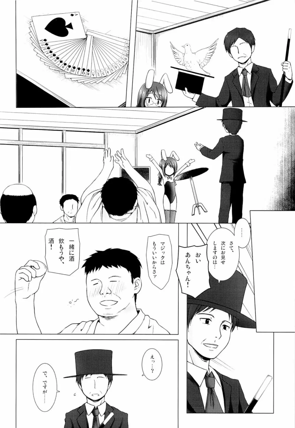 まじかる★こんぱにおん - page3