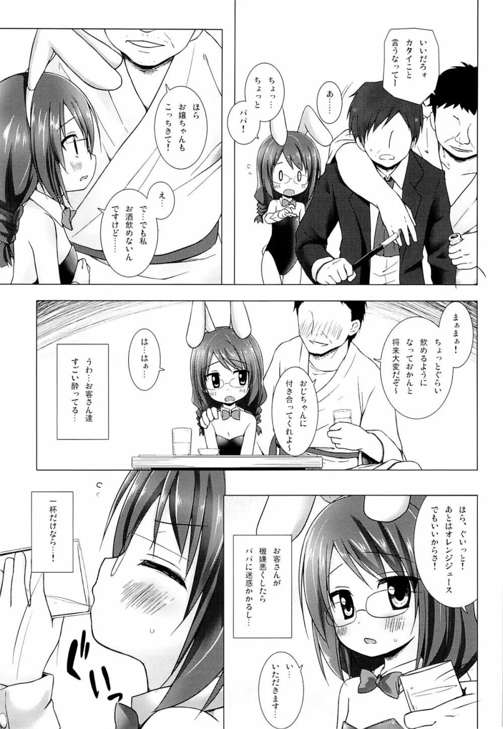 まじかる★こんぱにおん - page4